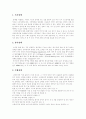 [장애][장애의 영역별 개념][장애의 판별기준][장애의 특징][장애등급표][장애인의 현실]장애의 영역별 개념, 장애의 판별기준, 장애의 특징, 장애등급표, 장애인의 현실 분석(장애, 장애인, 장애인복지, 장애판별) 4페이지