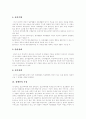[장애][장애의 영역별 개념][장애의 판별기준][장애의 특징][장애등급표][장애인의 현실]장애의 영역별 개념, 장애의 판별기준, 장애의 특징, 장애등급표, 장애인의 현실 분석(장애, 장애인, 장애인복지, 장애판별) 5페이지