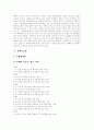 [장애][장애의 영역별 개념][장애의 판별기준][장애의 특징][장애등급표][장애인의 현실]장애의 영역별 개념, 장애의 판별기준, 장애의 특징, 장애등급표, 장애인의 현실 분석(장애, 장애인, 장애인복지, 장애판별) 7페이지