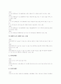 [장애][장애의 영역별 개념][장애의 판별기준][장애의 특징][장애등급표][장애인의 현실]장애의 영역별 개념, 장애의 판별기준, 장애의 특징, 장애등급표, 장애인의 현실 분석(장애, 장애인, 장애인복지, 장애판별) 11페이지