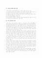 [장애][장애의 영역별 개념][장애의 판별기준][장애의 특징][장애등급표][장애인의 현실]장애의 영역별 개념, 장애의 판별기준, 장애의 특징, 장애등급표, 장애인의 현실 분석(장애, 장애인, 장애인복지, 장애판별) 14페이지