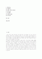 [자폐][자폐증아동][전반적 발달장애]자폐(자폐증아동, 전반적 발달장애) 개념, 자폐(자폐증아동, 전반적 발달장애) 특성, 자폐(자폐증아동, 전반적 발달장애) 증상, 자폐(자폐증아동, 전반적 발달장애) 치료 분석 2페이지