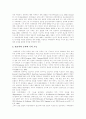 [자폐][자폐증아동][전반적 발달장애]자폐(자폐증아동, 전반적 발달장애) 개념, 자폐(자폐증아동, 전반적 발달장애) 특성, 자폐(자폐증아동, 전반적 발달장애) 증상, 자폐(자폐증아동, 전반적 발달장애) 치료 분석 4페이지