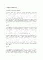 [자폐][자폐증아동][전반적 발달장애]자폐(자폐증아동, 전반적 발달장애) 개념, 자폐(자폐증아동, 전반적 발달장애) 특성, 자폐(자폐증아동, 전반적 발달장애) 증상, 자폐(자폐증아동, 전반적 발달장애) 치료 분석 9페이지
