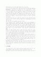 [자폐][자폐증아동][전반적 발달장애]자폐(자폐증아동, 전반적 발달장애) 개념, 자폐(자폐증아동, 전반적 발달장애) 특성, 자폐(자폐증아동, 전반적 발달장애) 증상, 자폐(자폐증아동, 전반적 발달장애) 치료 분석 14페이지