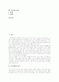 [지식경영][지식경영 필요성][지식경영 효과][지식경영 등장배경][지식경영 도입절차][지식경영 사례]지식경영의 정의, 지식경영의 필요성, 지식경영의 효과, 지식경영 등장배경, 지식경영 도입절차, 지식경영 사례 2페이지