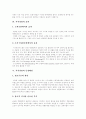 [지식경영][지식경영 필요성][지식경영 효과][지식경영 등장배경][지식경영 도입절차][지식경영 사례]지식경영의 정의, 지식경영의 필요성, 지식경영의 효과, 지식경영 등장배경, 지식경영 도입절차, 지식경영 사례 4페이지