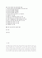[청소년복지]청소년복지(청소년복지정책)의 시대별 특징, 청소년복지(청소년복지정책)의 전개 미국, 일본의 청소년복지(청소년복지정책) 사례 통해 본 향후 청소년복지(청소년복지정책)의 전망 및 제언 분석 2페이지