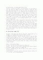 [청소년복지]청소년복지(청소년복지정책)의 시대별 특징, 청소년복지(청소년복지정책)의 전개 미국, 일본의 청소년복지(청소년복지정책) 사례 통해 본 향후 청소년복지(청소년복지정책)의 전망 및 제언 분석 6페이지