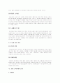 [프라이버시][프라이버시권][개인정보보호][프라이버시침해][개인정보침해]프라이버시권(개인정보보호)의 보호기구, 국제조약과 프라이버시권(개인정보보호)의 문제점 및 프라이버시침해(개인정보침해) 사례 5페이지