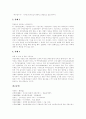 [프라이버시][프라이버시권][개인정보보호][프라이버시침해][개인정보침해]프라이버시권(개인정보보호)의 보호기구, 국제조약과 프라이버시권(개인정보보호)의 문제점 및 프라이버시침해(개인정보침해) 사례 9페이지