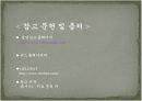 OLED(Organic Light Emitting Diode: 유기발광다이오드) 원리 14페이지