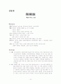 현대소설작품 요약/정리 19페이지