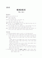 현대소설작품 요약/정리 23페이지