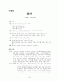 현대소설작품 요약/정리 26페이지