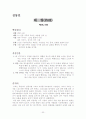 현대소설작품 요약/정리 32페이지