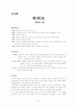 현대소설작품 요약/정리 40페이지