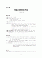 현대소설작품 요약/정리 45페이지