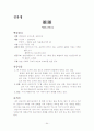 현대소설작품 요약/정리 54페이지
