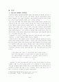 김유정 농촌소설 연구 4페이지