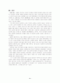 김유정 농촌소설 연구 21페이지