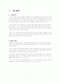 황룡사 구층목탑 재건회의 컨벤션 기획서 3페이지