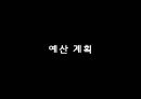 황룡사 구층목탑 재건회의 컨벤션 기획서 ppt 29페이지