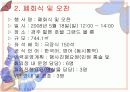 경주 교육진흥 국제회의 컨벤션 기획서 11페이지