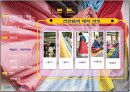 신라염궁, 세계홍보 컨벤션 기획서 16페이지