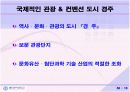 아시아 태평양 관광협회 정기총회 컨벤션 기획서 10페이지