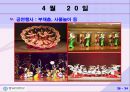 아시아 태평양 관광협회 정기총회 컨벤션 기획서 34페이지
