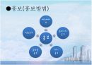 에너지 환경 컨벤션 기획서 9페이지