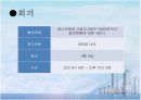 에너지 환경 컨벤션 기획서 16페이지