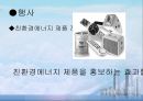 에너지 환경 컨벤션 기획서 23페이지
