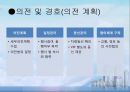 에너지 환경 컨벤션 기획서 29페이지