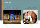한국 문화재 교육 박람회 컨벤션 기획서 11페이지