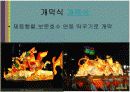 한국 문화재 교육 박람회 컨벤션 기획서 13페이지
