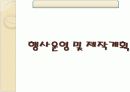 한방의 관광상품화 컨벤션 기획서 14페이지