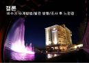 경주 대명리조트 마케팅 분석 PPT 41페이지