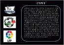 맨체스터 유나이티드 마케팅 분석 4페이지