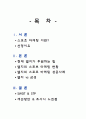 LG전자 스포츠마케팅 2페이지