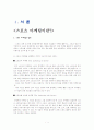 LG전자 스포츠마케팅 3페이지