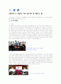 LG전자 스포츠마케팅 8페이지
