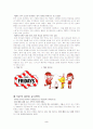 TGI Friday's 마케팅 4페이지