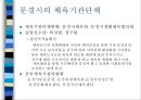 문경지역 활성화방안 23페이지