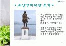 소양강 처녀상 활성화방안 PPT 5페이지