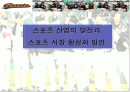 야구 활성화 방안 PPT 1페이지