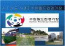 지역스포츠 활성화 방안 15페이지