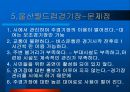 지역스포츠 활성화 방안 35페이지