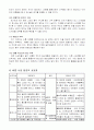 한국 씨름 활성화 방안 8페이지